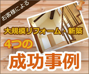 大阪のリフォーム住まい工房にしいちトップ