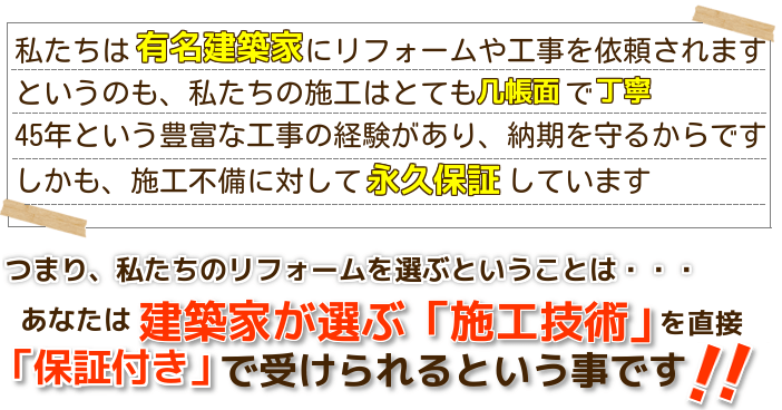 建築家の施工を受けられるという事です
