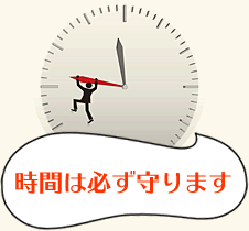 時間を守る大阪の工務店